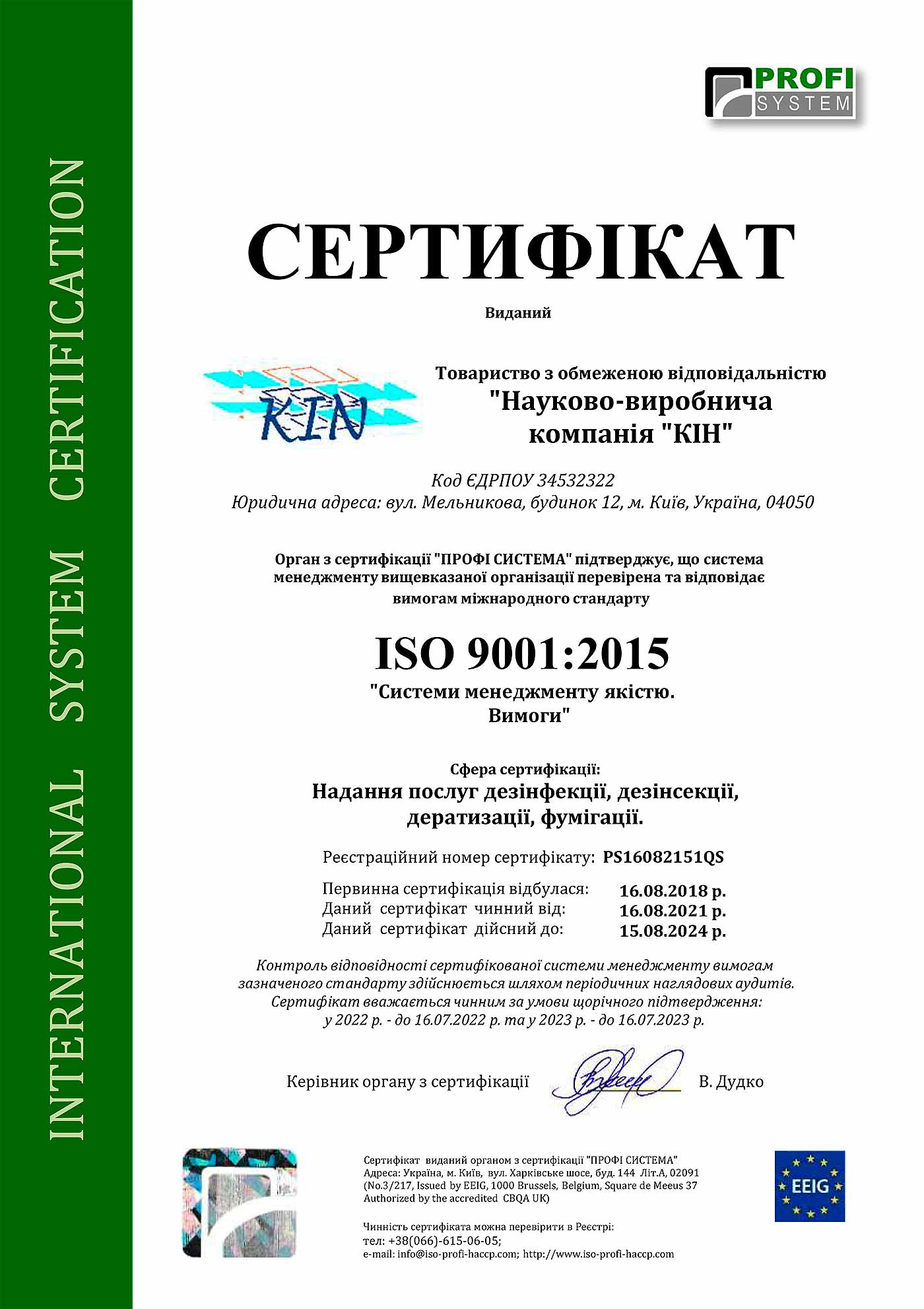 Сертифікат ISO9001 2021 kin
